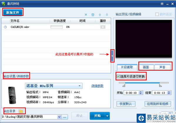 暴風影音截圖截屏保存在哪?暴風影音截圖截屏快捷鍵