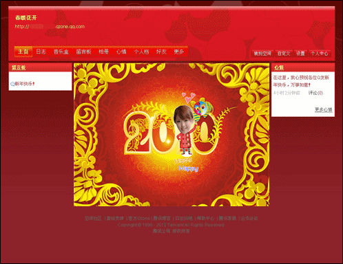 打造喜氣洋洋的QQ空間  DIY春節(jié)拜年賀卡