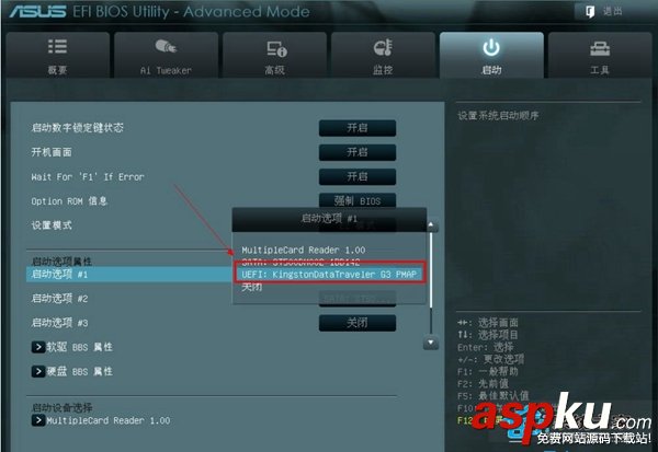最新華碩主板進BIOS設置U盤啟動的兩種方法 主板,BIOS,U盤啟動