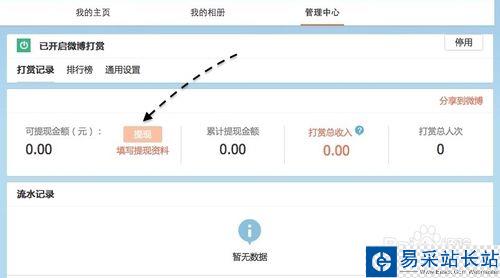 微博打賞是什么，新浪微博怎么開通付費打賞功能