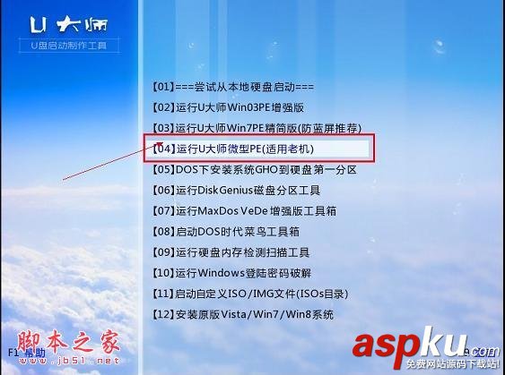 U大師,U盤啟動盤