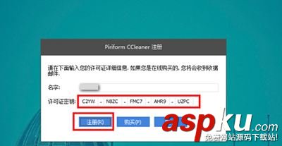 ccleaner,注冊碼