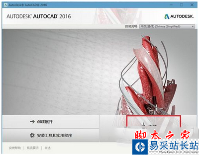 autocad2016注冊(cè)機(jī)怎么用 autocad2016注冊(cè)機(jī)使用方法1