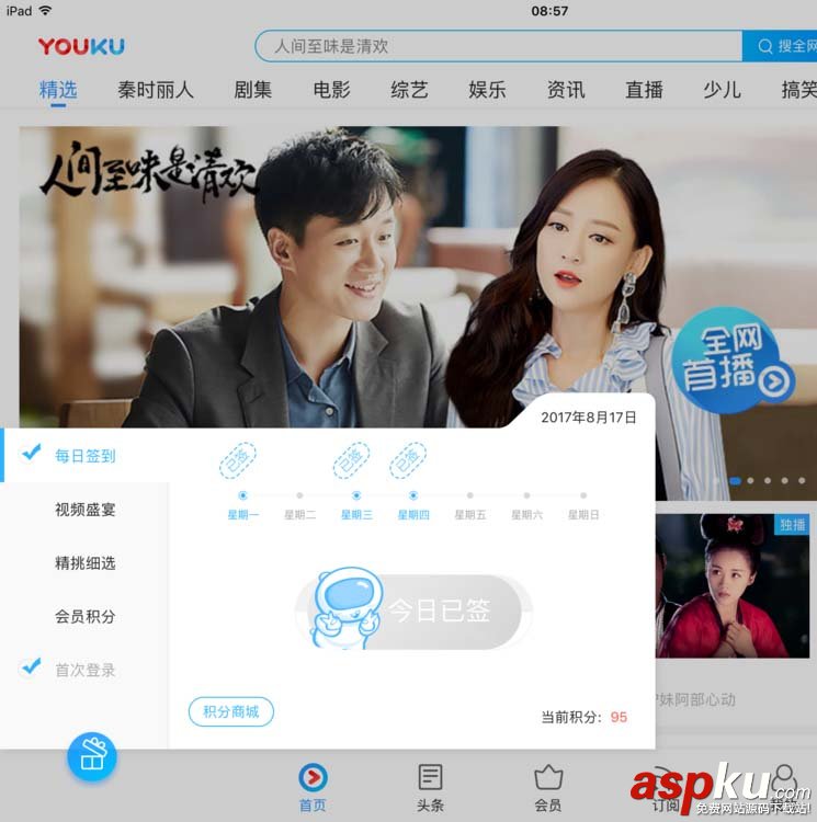 優酷,積分