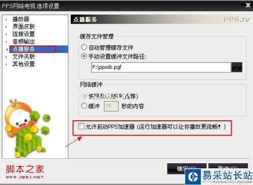 關(guān)于pps緩存慢的問題怎么解決?