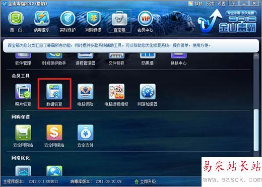 金山毒霸數據修復怎么操作 金山毒霸數據修復方法步驟