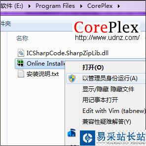 CorePlex的安裝和配置