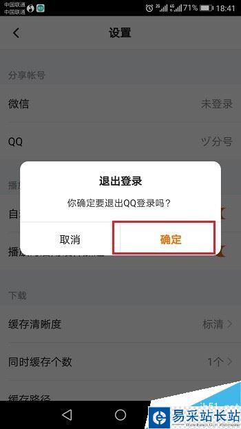 騰訊視頻怎么切換賬號?騰訊視頻切換賬號登錄教程