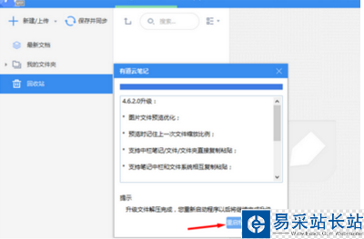 有道云筆記進行更新的詳細操作