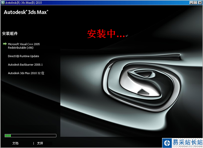 3dmax2010【3dsmax2010】官方中文版安裝圖文教程、破解注冊方法-12