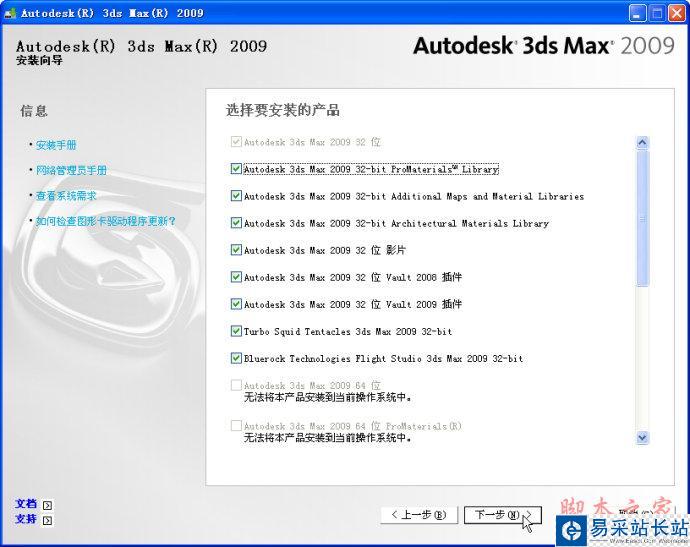 3dmax2009【3dsmax2009】官方中文版安裝圖文教程、破解注冊方法-4