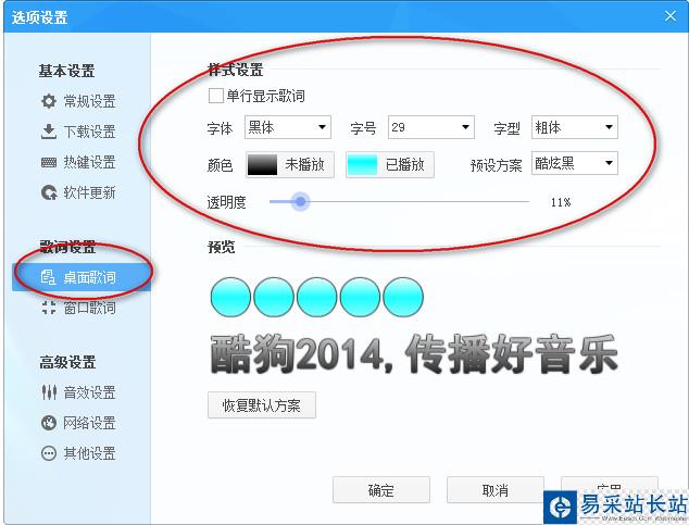 酷狗音樂歌詞怎么改顏色 酷狗音樂歌詞字體顏色自定義