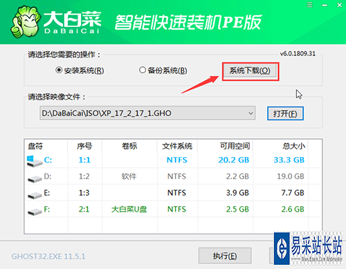 大白菜一鍵重裝 U盤安裝系統(tǒng)