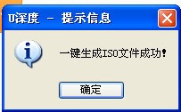 u深度V3.0使用ISO模式制作u盤啟動盤技巧方法圖文詳解 u深度,ISO,u盤
