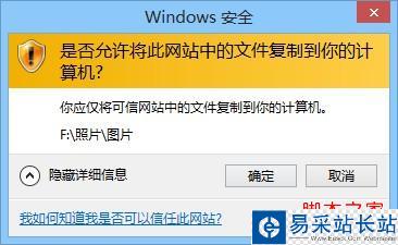是否允許將此網站中的文件復制到你的計算機