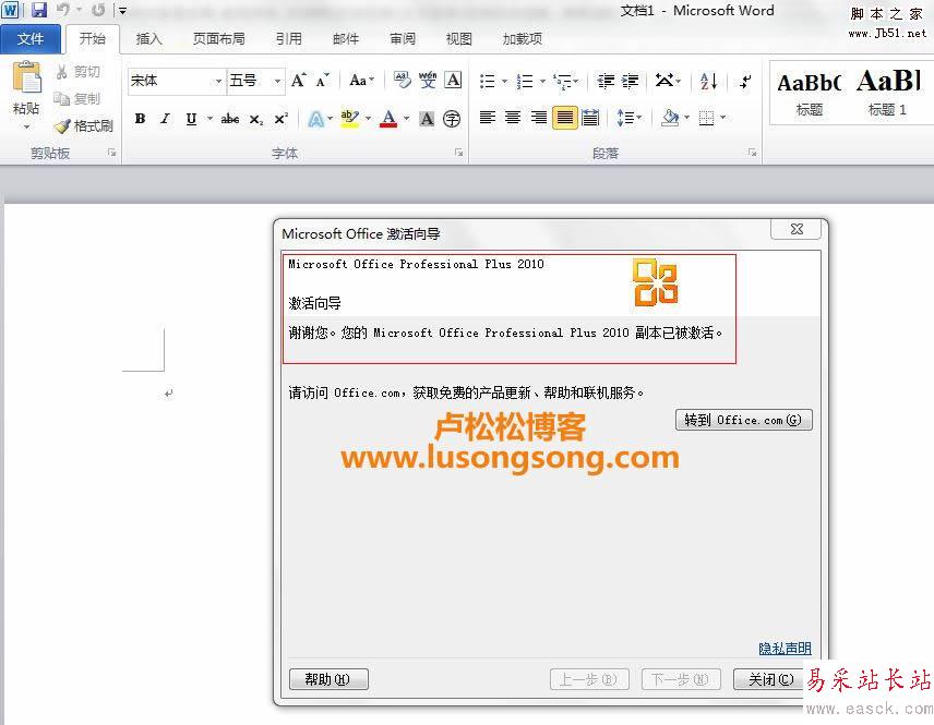 Office 2010中文版密鑰獲取和激活方法
