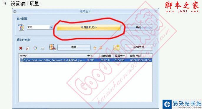 教你把視頻剪切出自己想要的部分 - 錯(cuò)新站長(zhǎng)站 - 