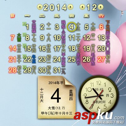 系統還原后飛雪桌面日歷怎么保存設置 桌面,日歷