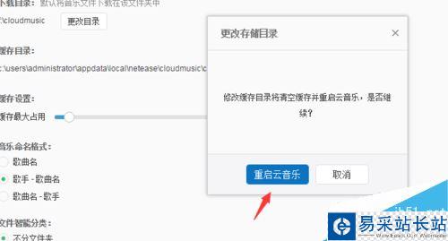 網易云音樂歌曲緩存文件在哪？如何更改緩存目錄？