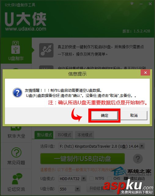 U大俠U盤啟動盤的制作步驟 U盤,啟動盤