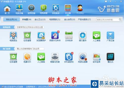 金山毒霸開啟免費(fèi)wifi怎么使用