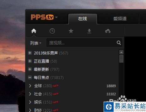 怎么關閉PPS開機自動啟動設置