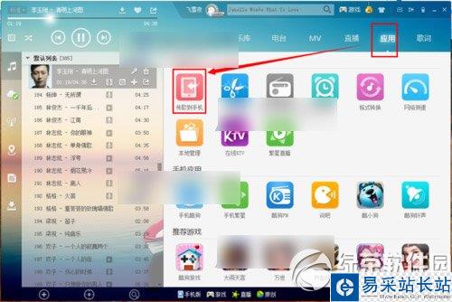 酷狗音樂wifi傳歌教程 酷狗音樂傳歌到電腦步驟4