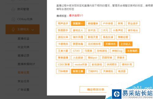 斗魚直播怎么設標簽？斗魚直播設置標簽方法