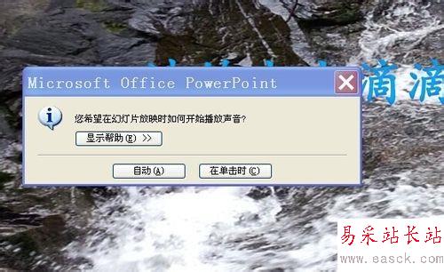 如何在幻燈片中插入多首音樂？