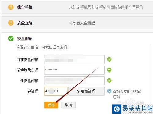 新浪微博怎么換安全郵箱,怎么更換微博綁定郵箱