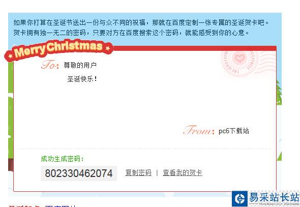 百度圣誕賀卡怎么制作 百度圣誕卡制作步驟教程