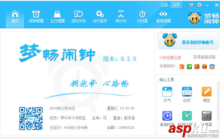 夢暢電腦鬧鐘,電腦鬧鐘,關機