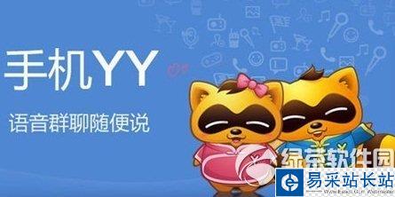 手機yy直播沒畫面怎么辦？手機yy直播沒畫面解決方法1