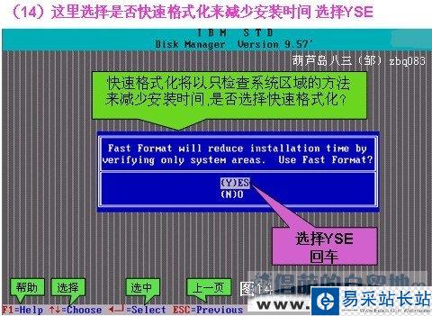 DM9.57硬盤分區(qū)圖文教程步驟十四