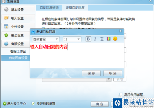 阿里旺旺怎么設置自動回復？