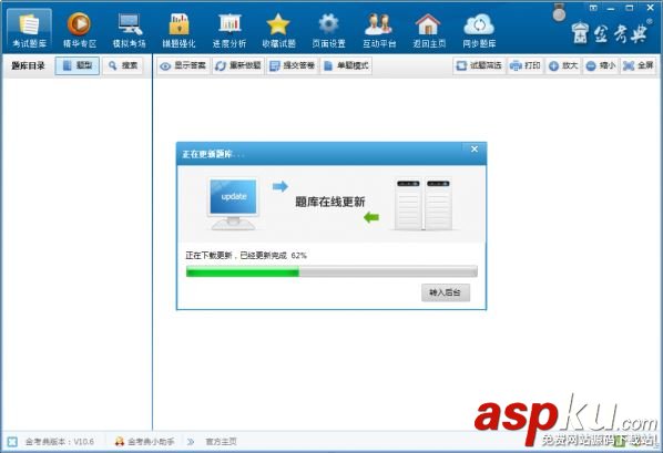 金考典考試,考試軟件