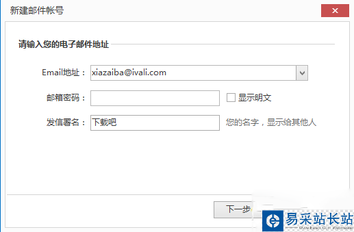 360加密郵怎么添加郵箱賬號？360加密郵添加郵箱賬號步驟