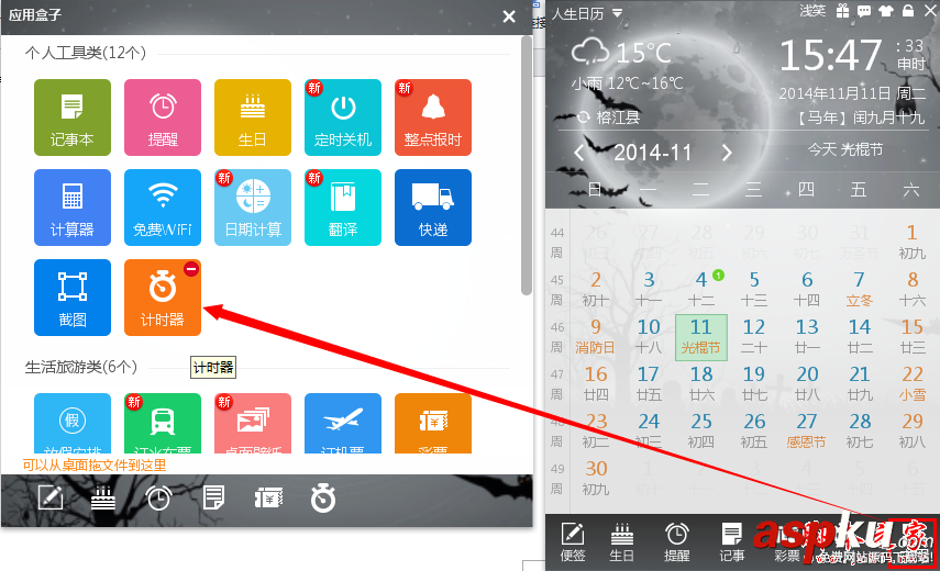 人生日歷計時器提醒怎么用 人生日歷計時器使用教程 人生日歷,計時器,提醒