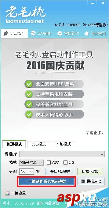 最簡易制作系統安裝U盤圖文教程 U盤,系統