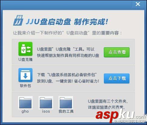 u盤啟動盤怎么制作 jju盤啟動盤制作工具教程圖 u盤啟動盤,u盤,jju盤