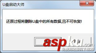 U盤啟動大師制作U盤啟動盤 及還原為普通U盤圖文教程  U盤啟動大師,U盤