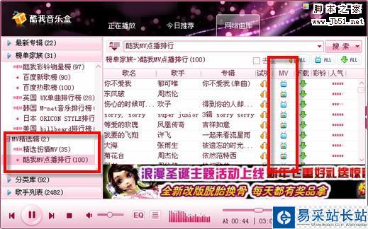 高清MV點播時代來臨 體驗酷我音樂盒2010高清MV