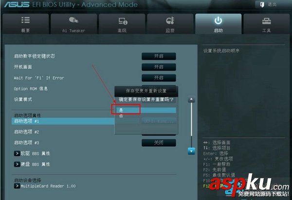 最新華碩主板進BIOS設置U盤啟動的兩種方法 主板,BIOS,U盤啟動