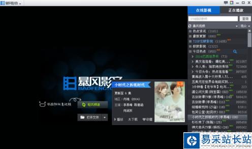 暴風(fēng)影音播放列表字體大小怎么調(diào) 暴風(fēng)影音調(diào)字體教程