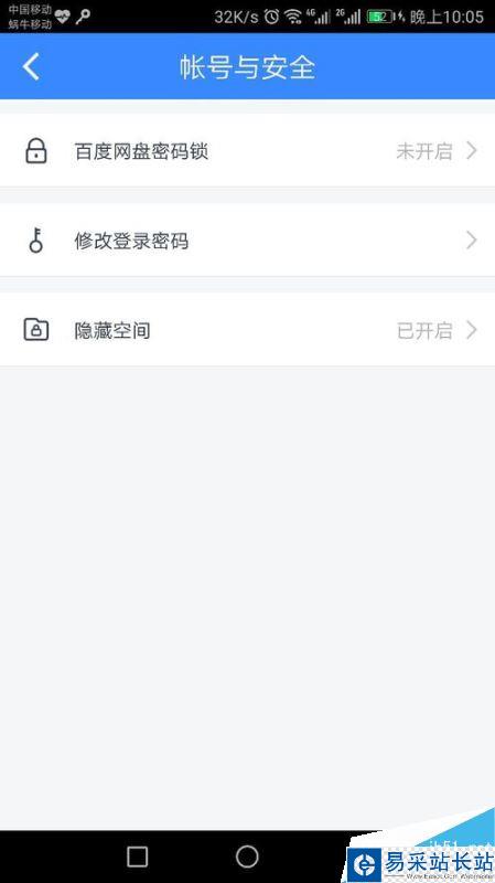 百度網盤密碼鎖如何設置？百度網盤密碼鎖設置教程