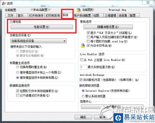 cad2012運(yùn)行很卡怎么辦？autocad2012卡死解決方法2