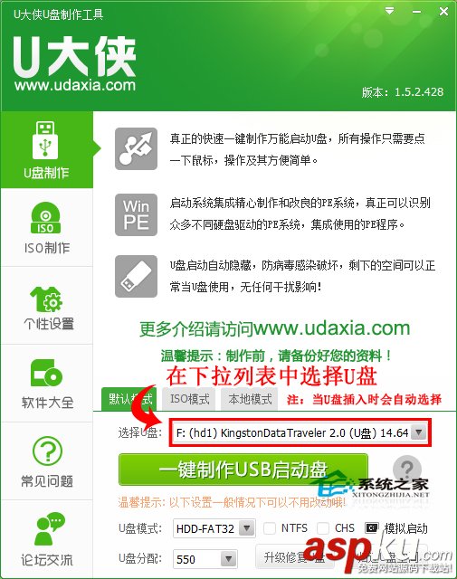 U大俠U盤啟動盤的制作步驟 U盤,啟動盤
