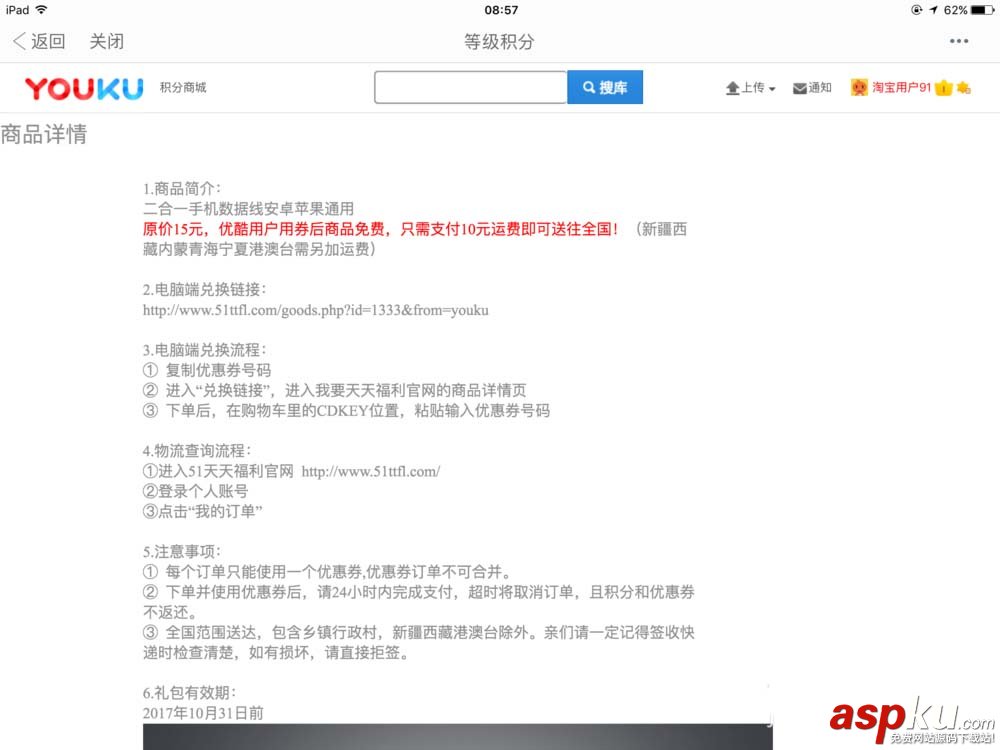 優酷,積分
