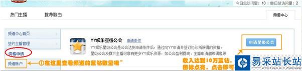 YY語音如何申請(qǐng)成為星級(jí)公會(huì)?