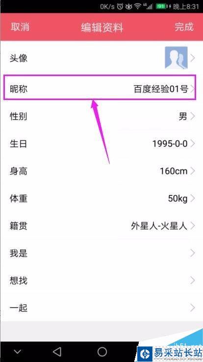 花樣直播怎么修改個人資料？花樣直播編輯資料教程